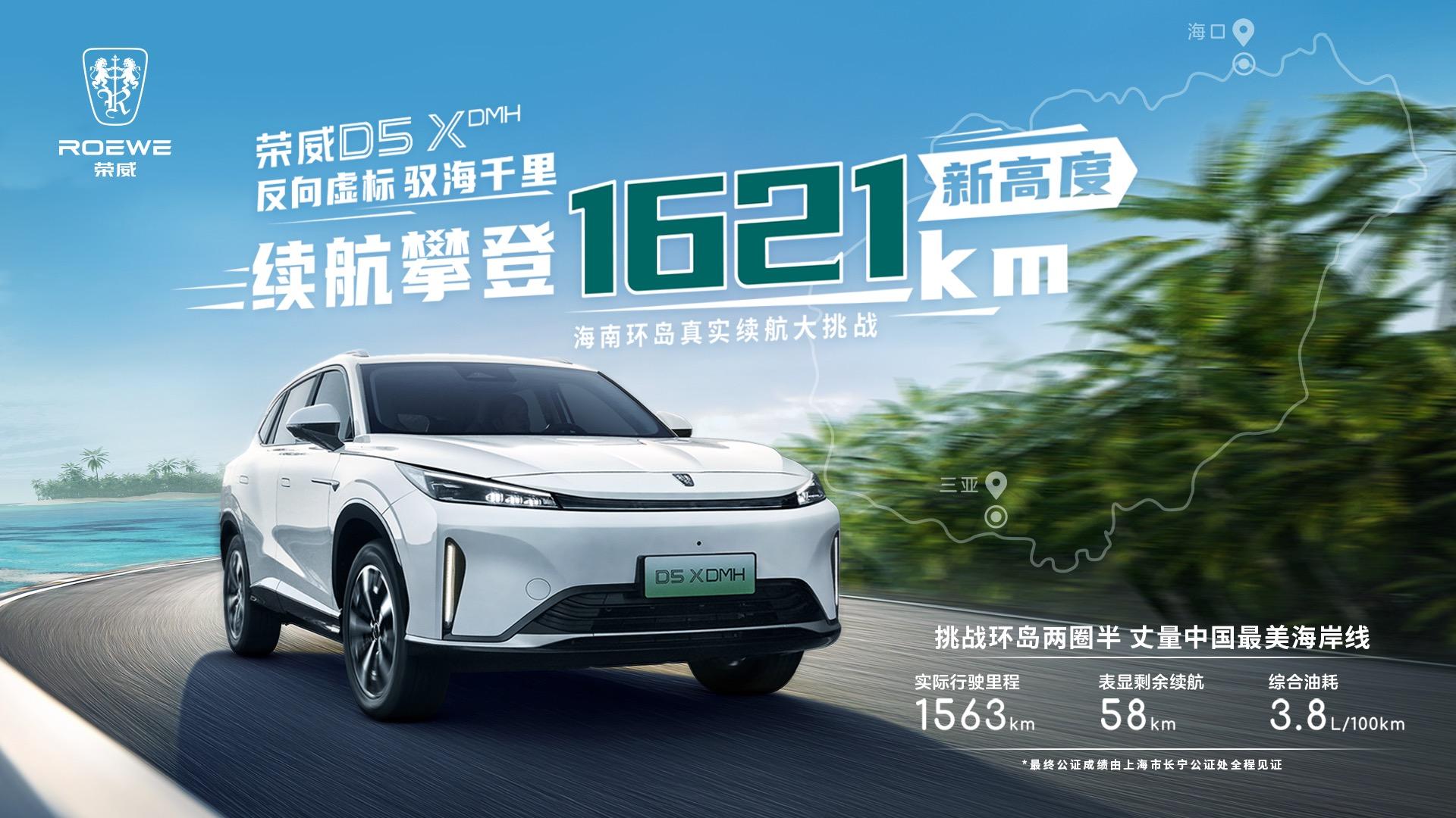 限時(shí)權(quán)益價(jià)10.98萬(wàn)元起！榮威D5XH正式上市