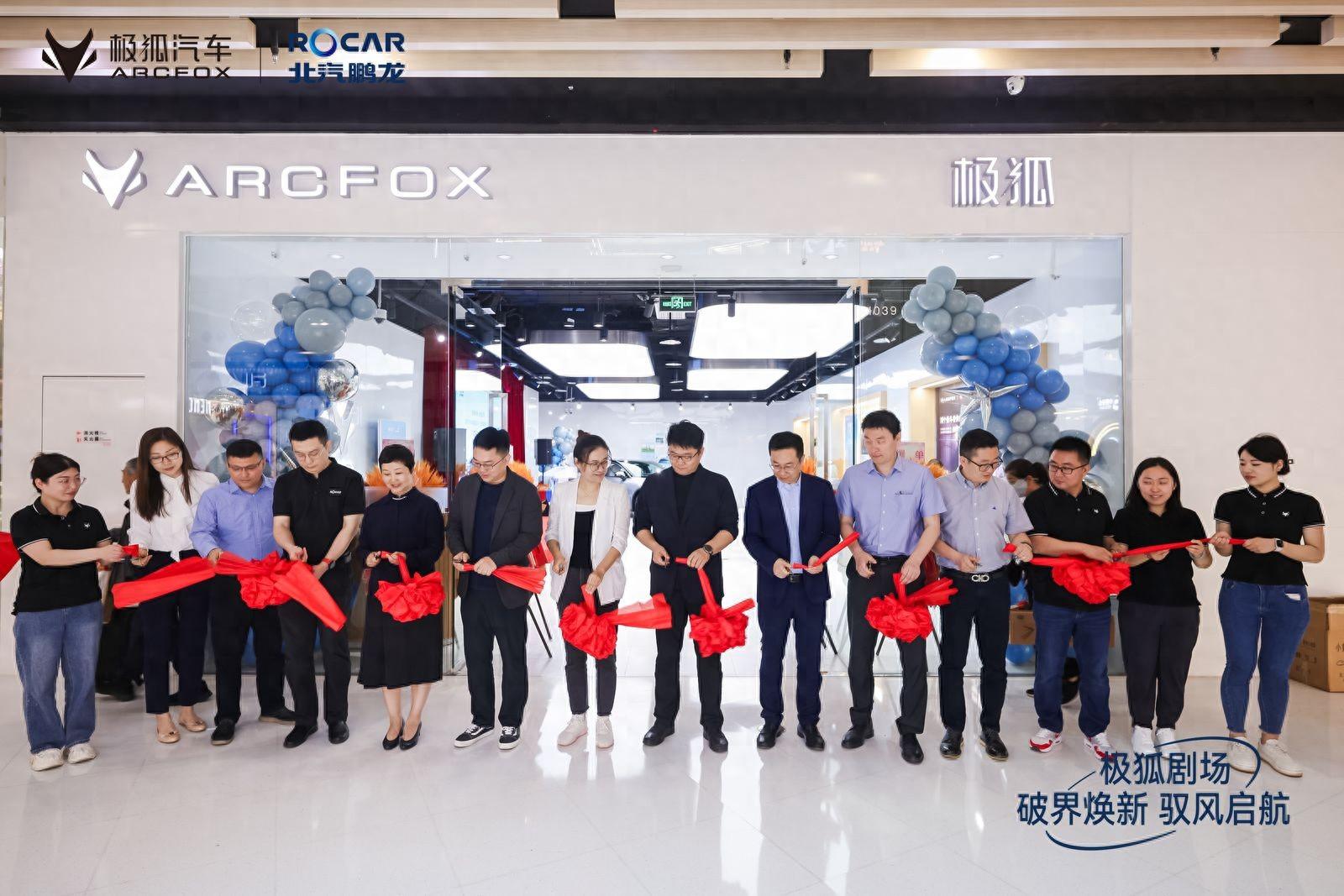 極狐汽車北京西南區(qū)首個(gè)體驗(yàn)店開業(yè)！進(jìn)一步拓寬北京市場