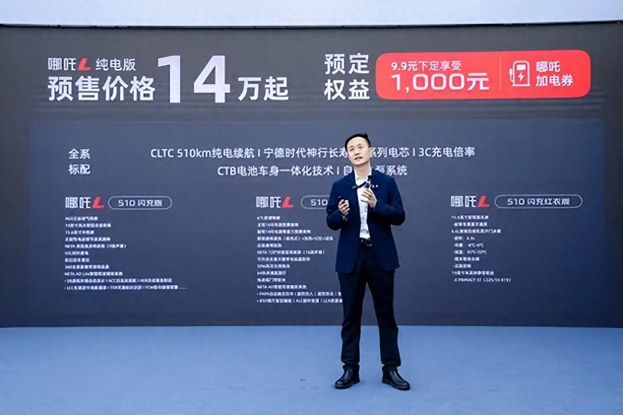 預(yù)售價(jià)14萬元起！哪吒L純電版開啟預(yù)售