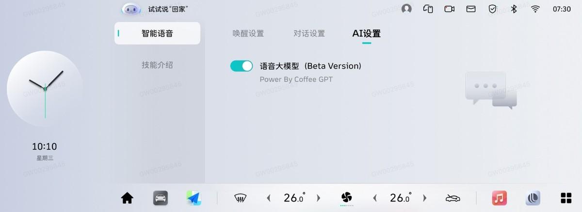 魏牌咖啡系列車型OTA升級，智創(chuàng)“新車級”體驗，賦能美好出行