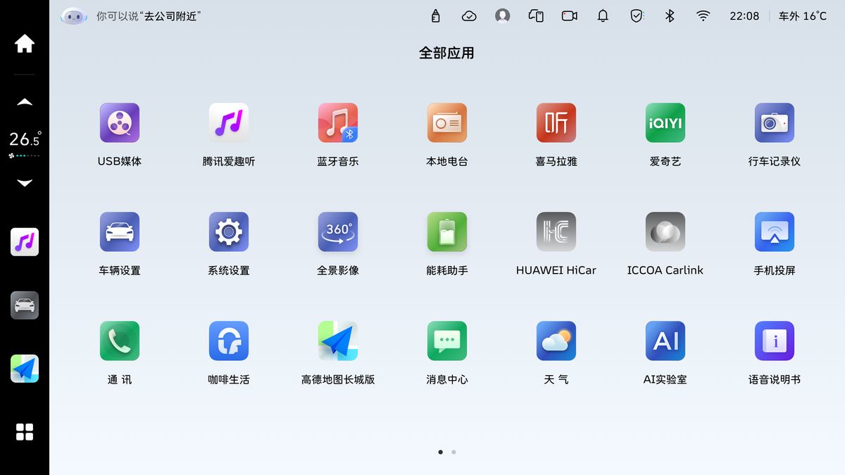 魏牌咖啡系列車型OTA升級，智創(chuàng)“新車級”體驗，賦能美好出行