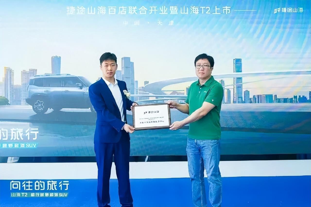 加速布局天津，捷途山海天津偉盛新能源體驗中心開業(yè)