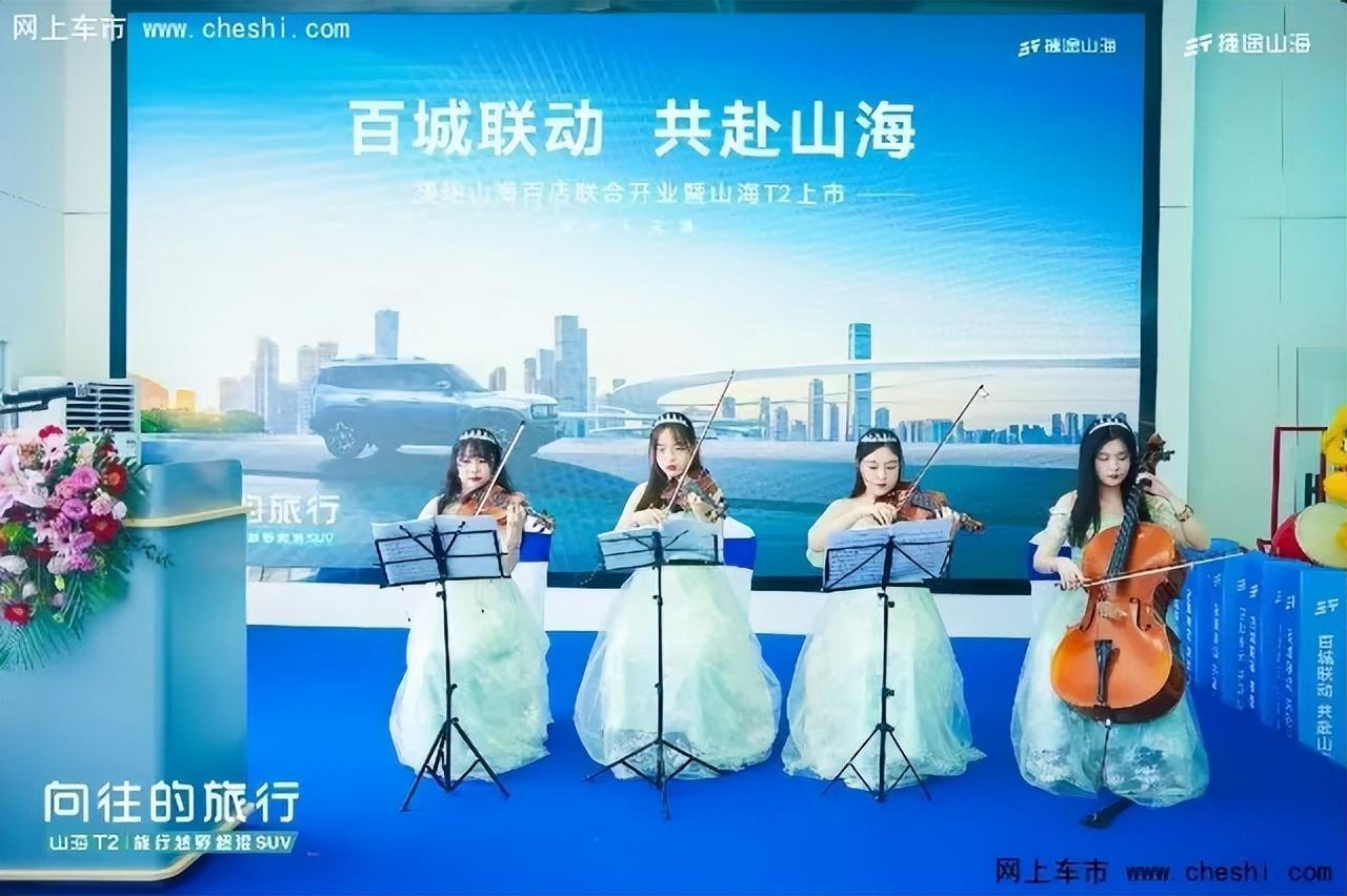 加速布局天津，捷途山海天津偉盛新能源體驗中心開業(yè)