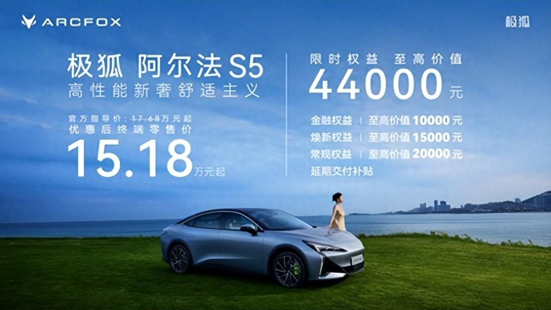 17.68萬元起！極狐全新αS5正式上市