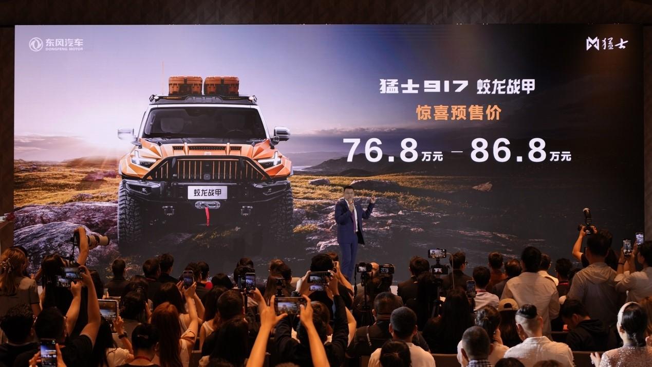76.8萬元起！猛士917蛟龍戰(zhàn)甲開啟預售