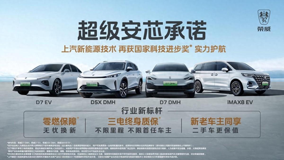 行業(yè)唯一“零燃保障”！上汽榮威卷出新能源汽車行業(yè)新標(biāo)桿