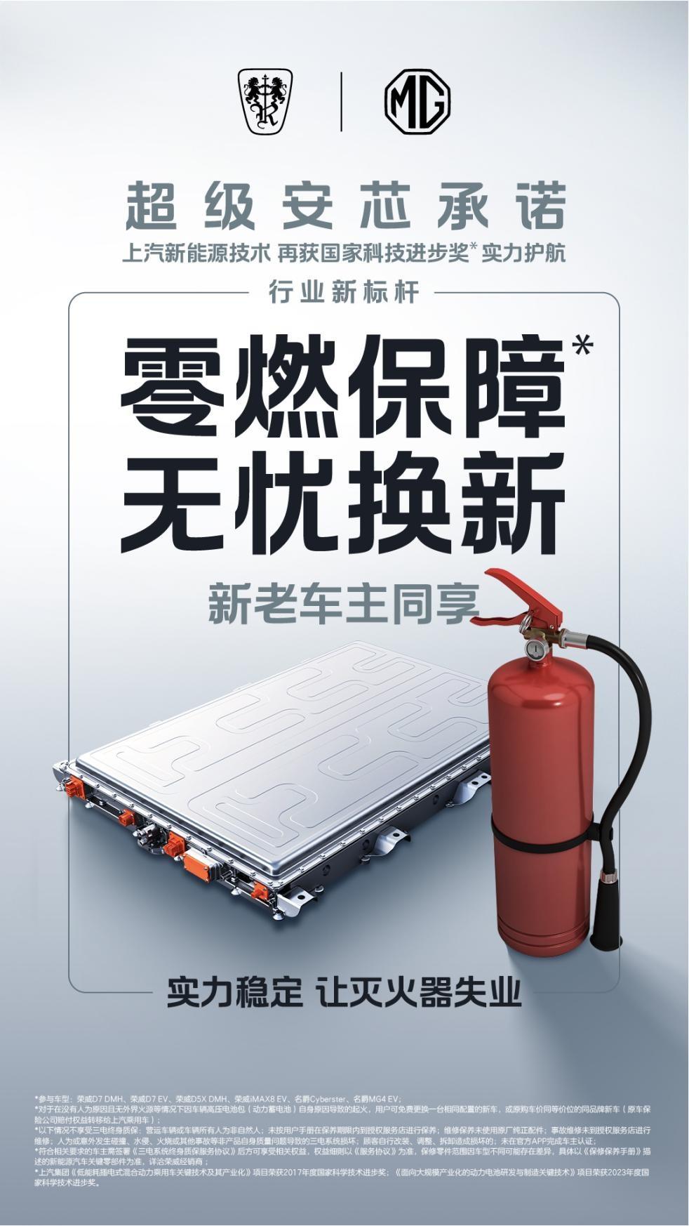 行業(yè)唯一“零燃保障”！上汽榮威卷出新能源汽車行業(yè)新標(biāo)桿