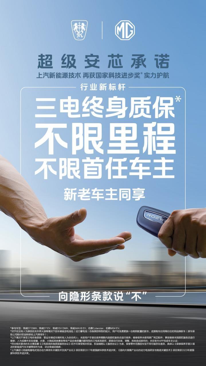 行業(yè)唯一“零燃保障”！上汽榮威卷出新能源汽車行業(yè)新標(biāo)桿