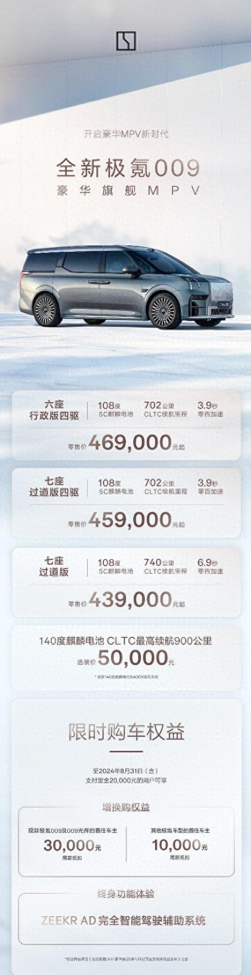 售價43.9萬元起，全新極氪009讓豪華MPV進(jìn)入009時代