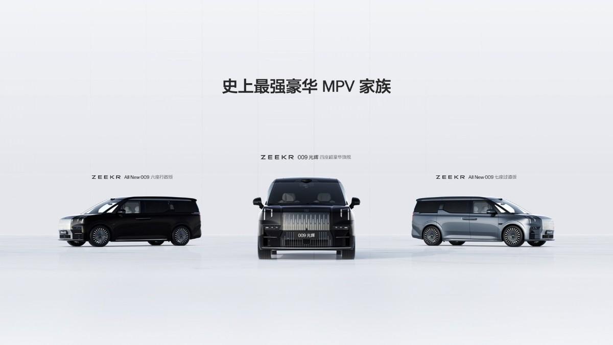 售價43.9萬元起，全新極氪009讓豪華MPV進(jìn)入009時代
