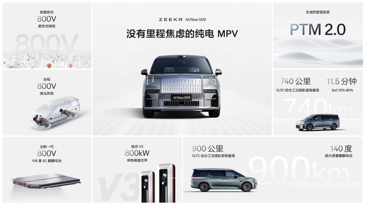 售價43.9萬元起，全新極氪009讓豪華MPV進(jìn)入009時代