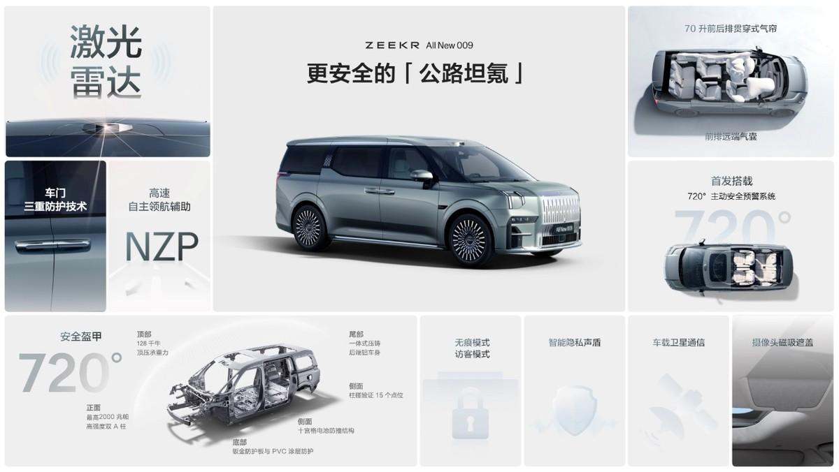 售價43.9萬元起，全新極氪009讓豪華MPV進(jìn)入009時代
