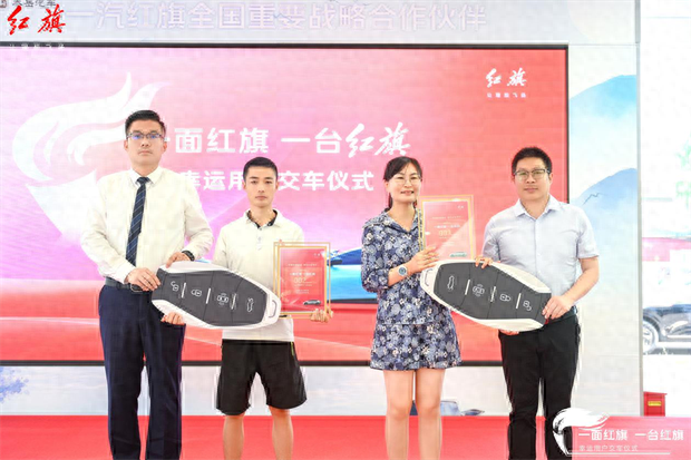 首批“錦鯉”已領(lǐng)獎！一汽紅旗向幸運粉絲交付紅旗EH7