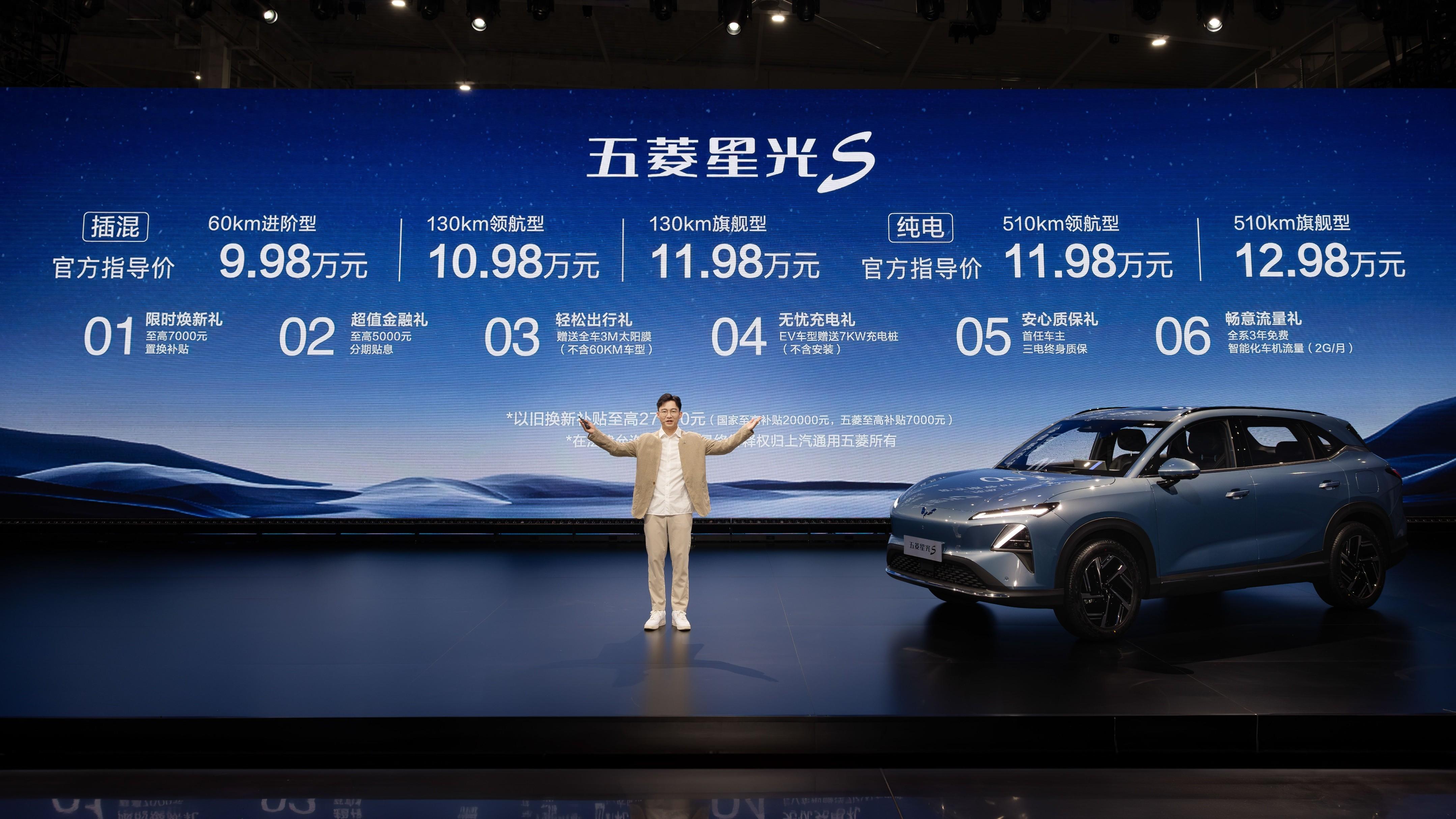 9.98萬元起！五菱星光S正式上市