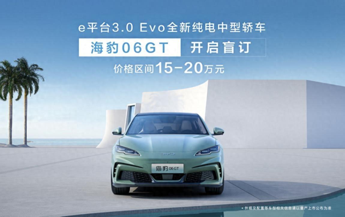盲訂價格15萬元起！比亞迪海豹 06GT亮相并開啟盲訂