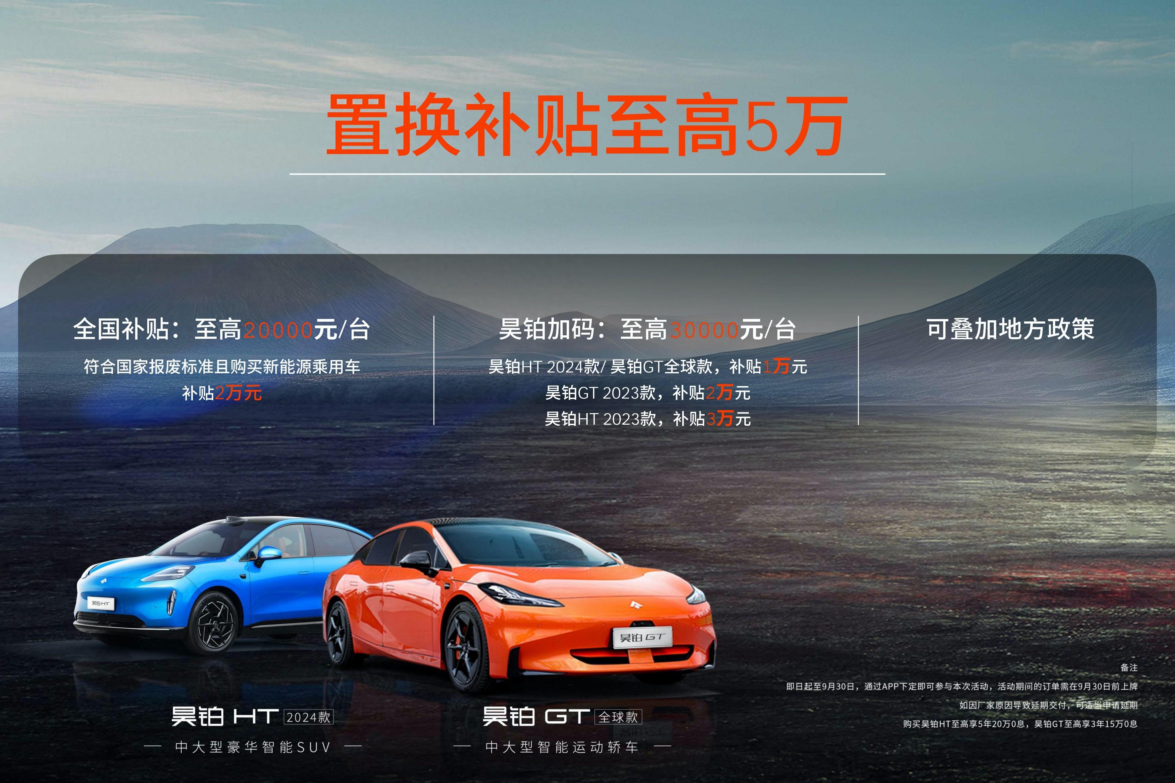 昊鉑HT2024款驚艷亮相成都車展，置換享至高補貼5萬