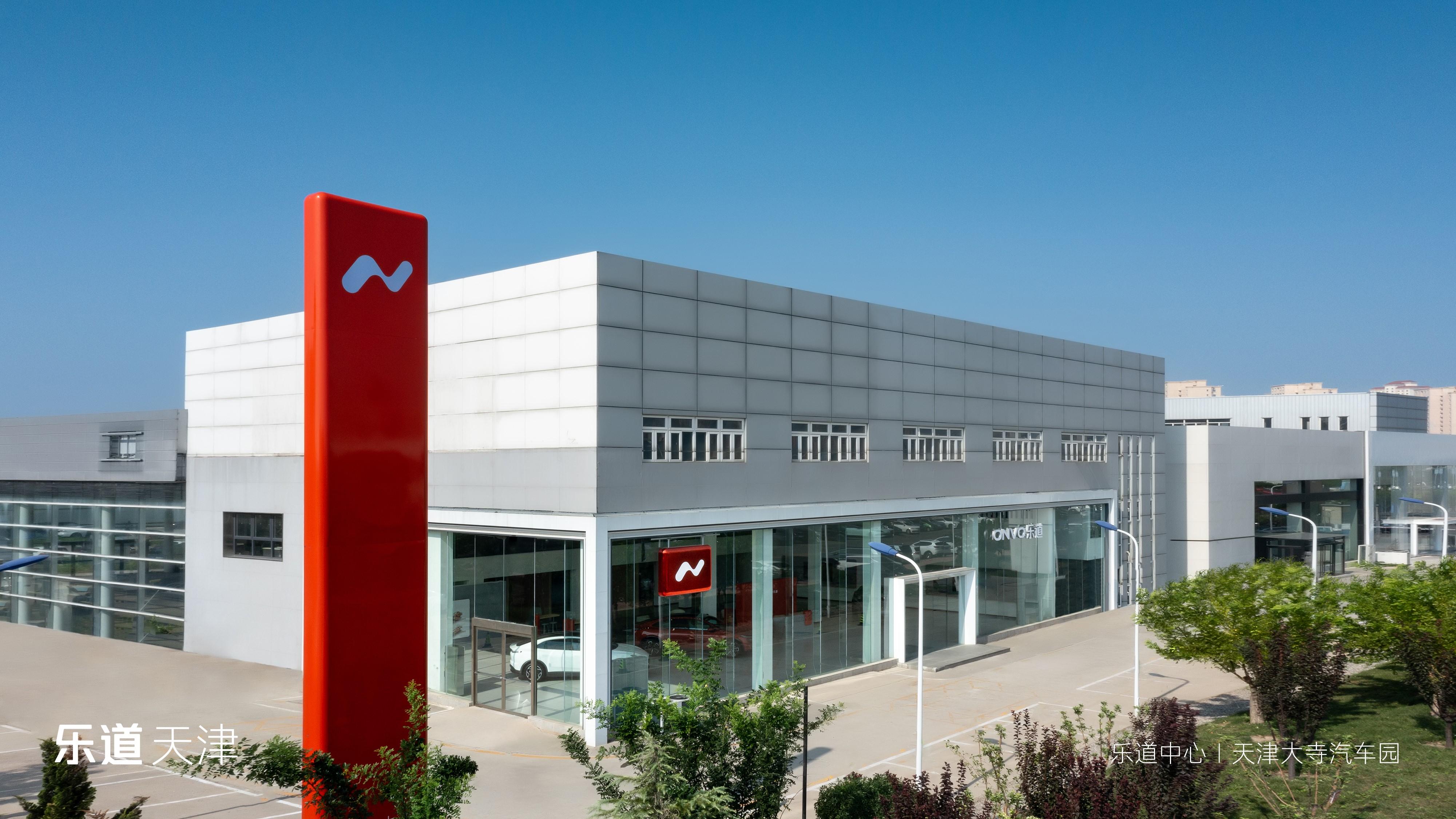 樂道汽車天津兩店同開，開業(yè)現場火爆