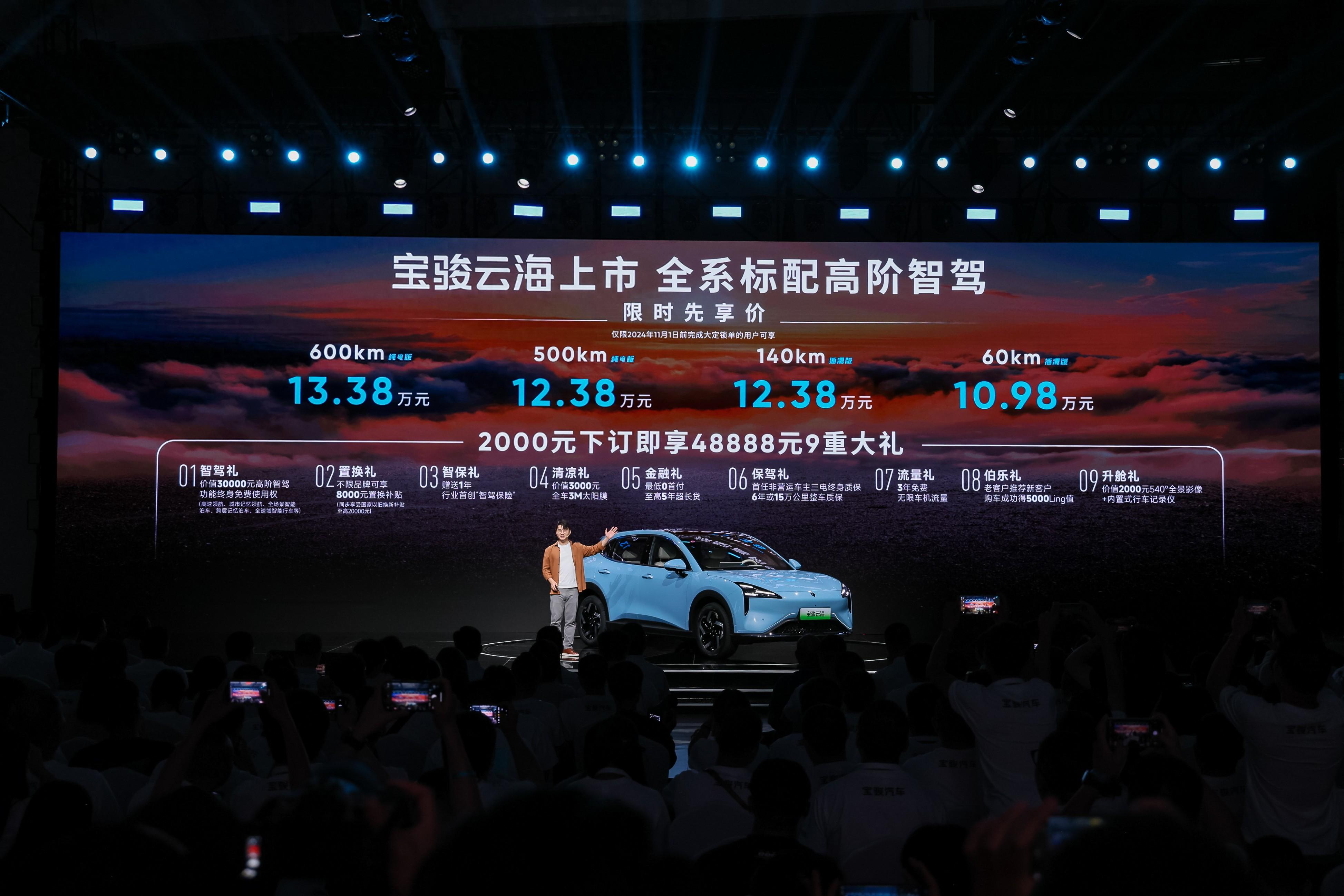 限時先享價10.98萬元起！寶駿云海正式上市