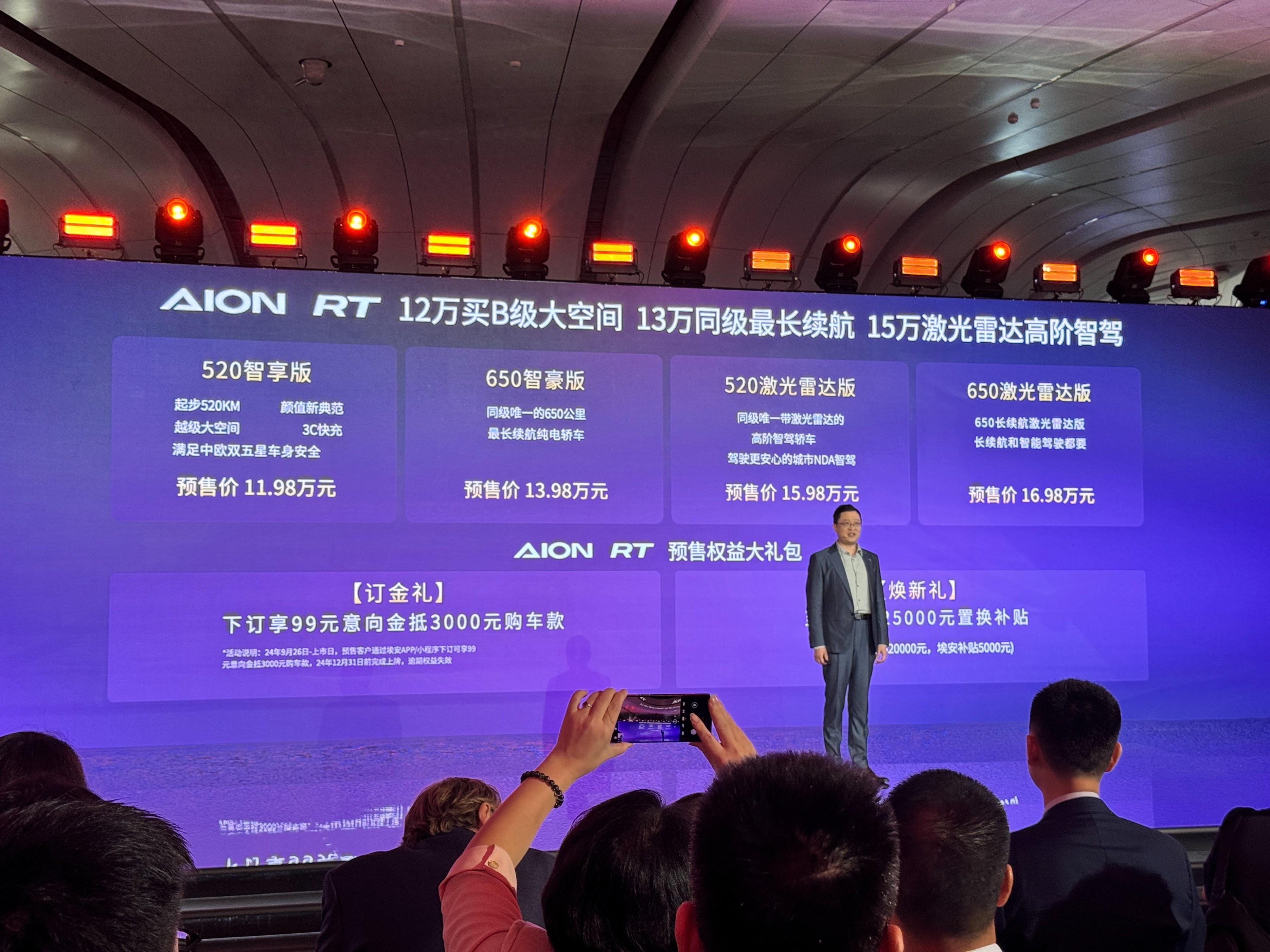 預售價11.98萬元起！埃安全新車型AION RT開啟預售