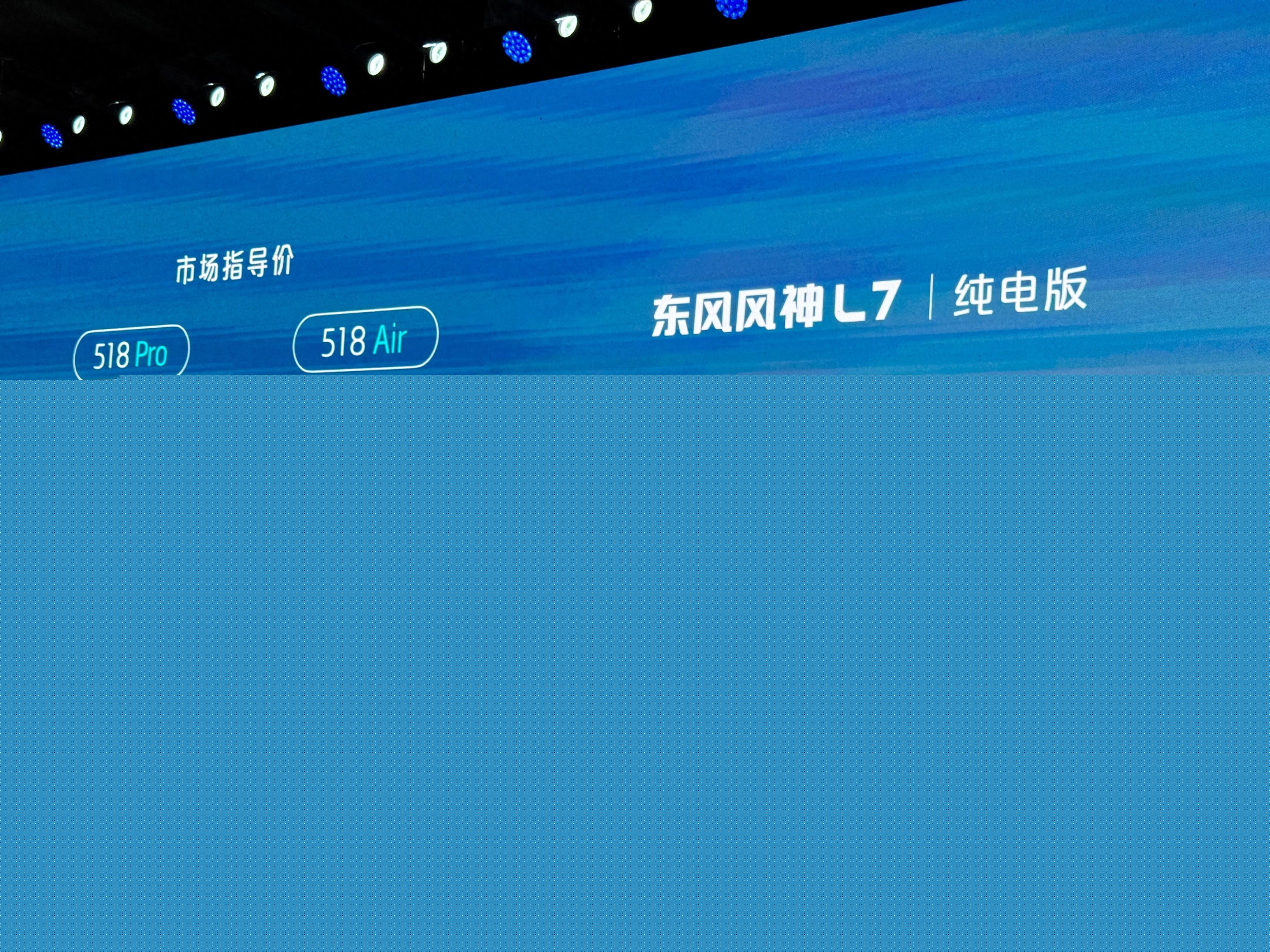 售價(jià)10.99萬(wàn)元起！東風(fēng)風(fēng)神L7純電版正式上市