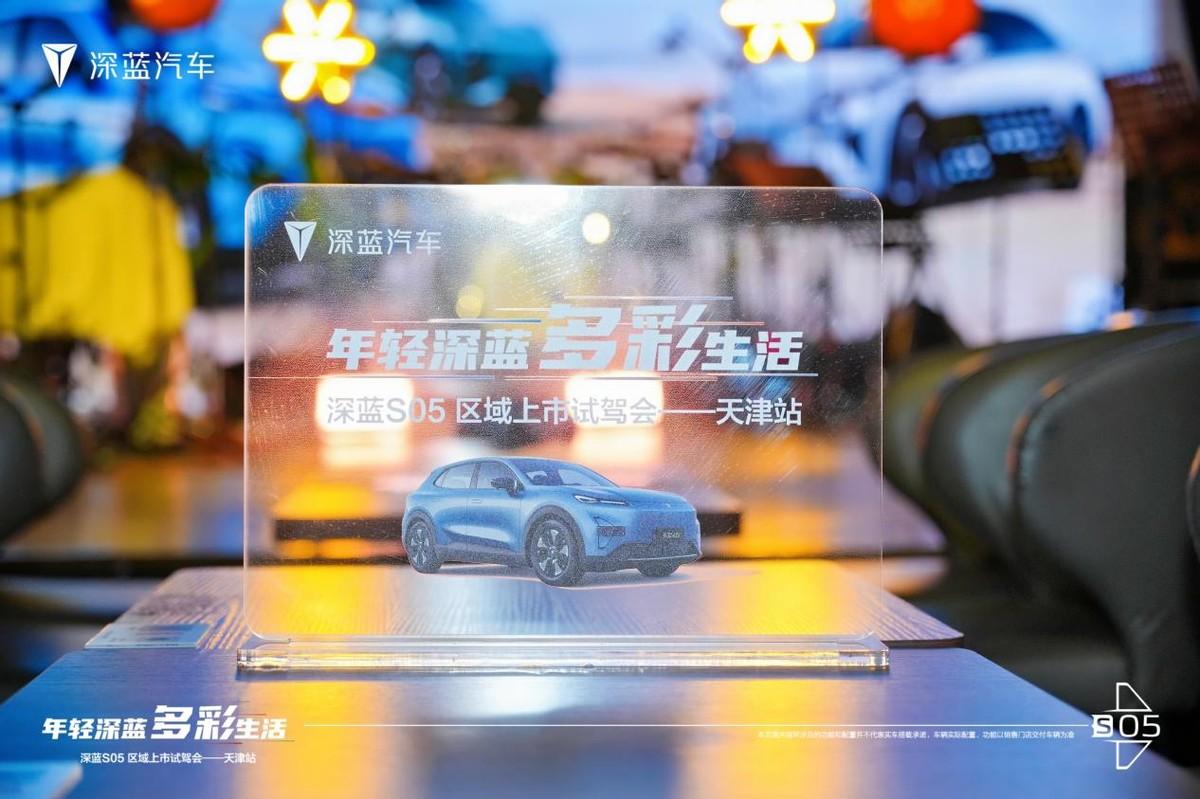 深藍(lán)S05天津上市，11.99萬元起，引領(lǐng)新能源汽車進(jìn)入交互新時(shí)代