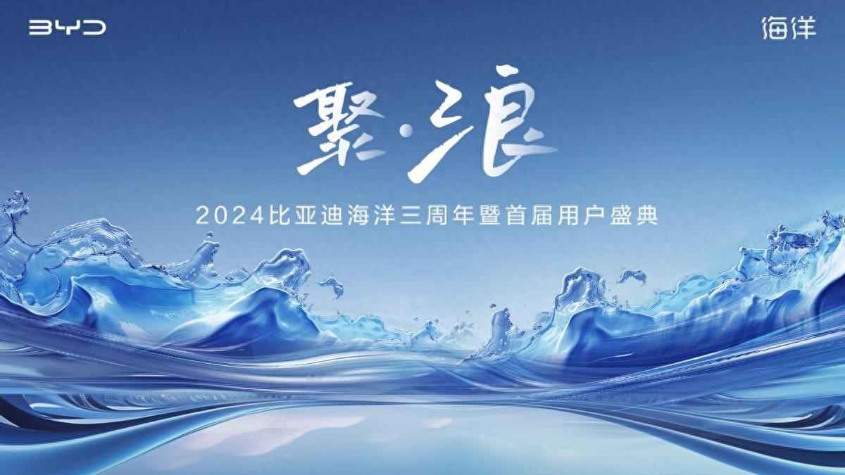 比亞迪海洋網(wǎng)三年累銷超350萬輛 持續(xù)以新品類新技術開辟新藍海