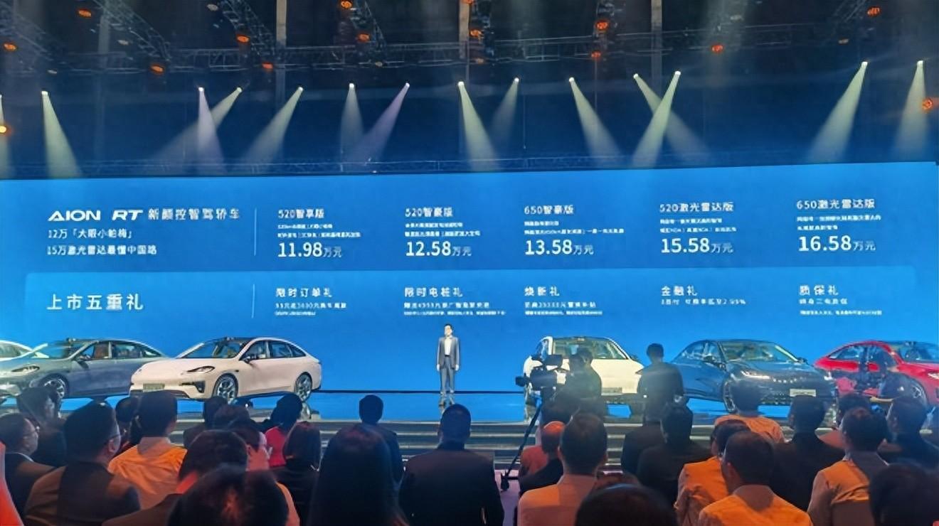指導(dǎo)價(jià)11.98萬元！埃安AION RT正式上市