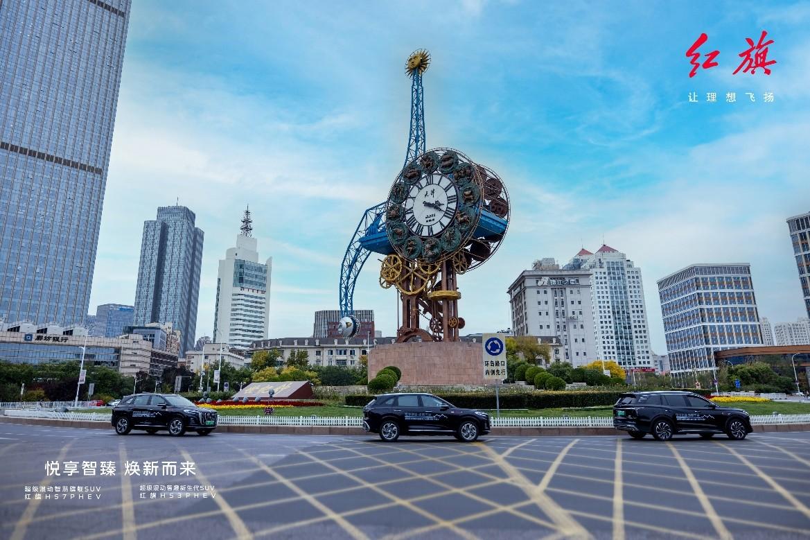 “旗”樂無窮，紅旗HS3 PHEV & 紅旗HS7 PHEV登陸天津