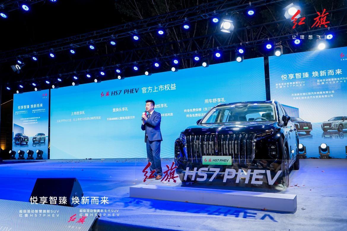 “旗”樂無窮，紅旗HS3 PHEV & 紅旗HS7 PHEV登陸天津