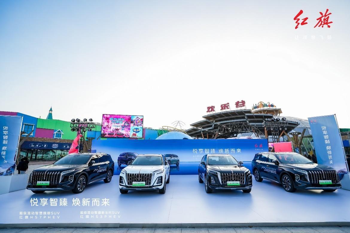 “旗”樂無窮，紅旗HS3 PHEV & 紅旗HS7 PHEV登陸天津