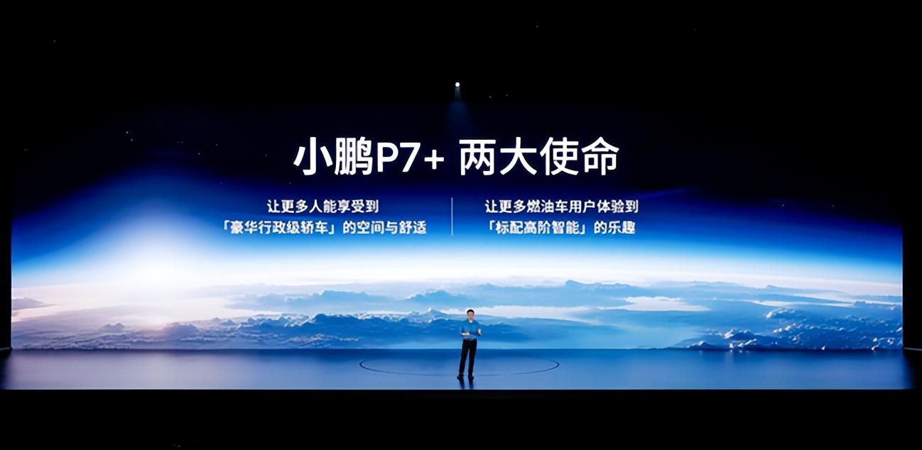 18.68萬元起！“全球首款A(yù)I汽車”小鵬 P7+正式上市