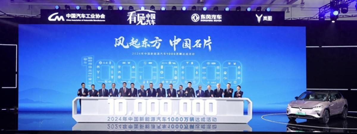 嵐圖知音榮耀見證，中國新能源汽車2024年突破1000萬大關(guān)