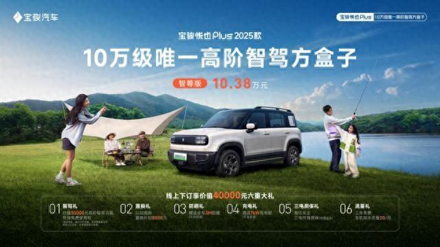 售價10.38萬元！寶駿悅也 PLUS 2025款正式上市