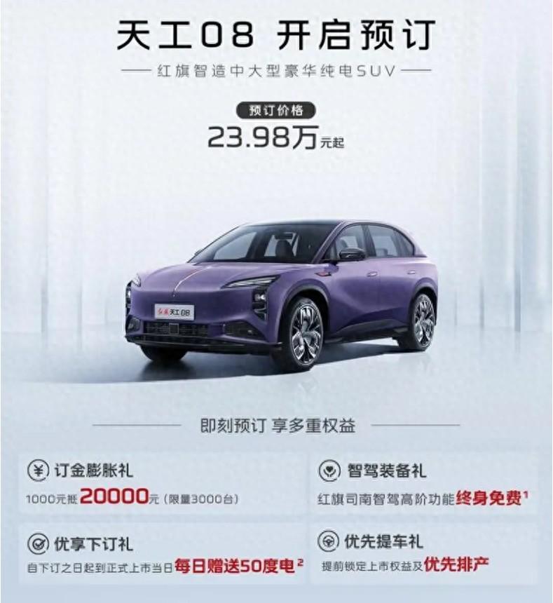預售價格23.98萬元起！紅旗天工08在廣州車展開啟預訂