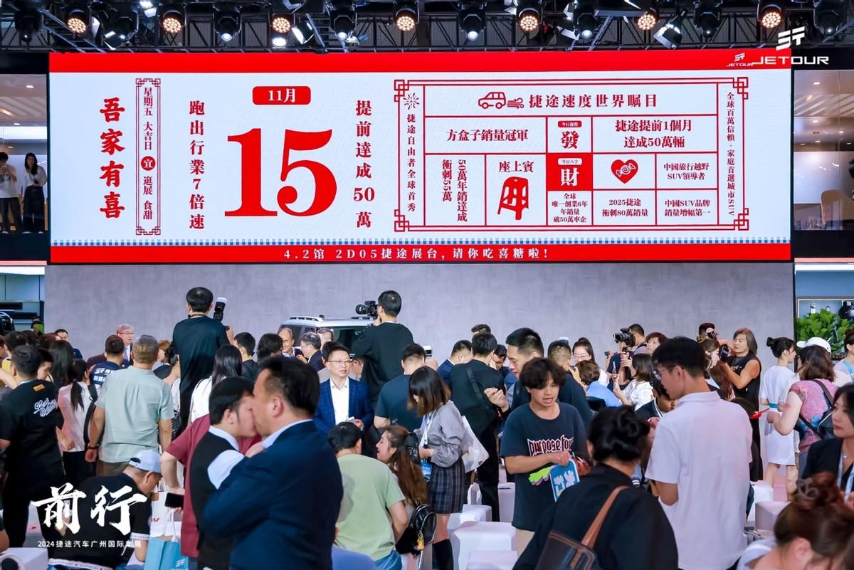 自由者首秀，現(xiàn)場發(fā)糖！捷途廣州車展放大招！