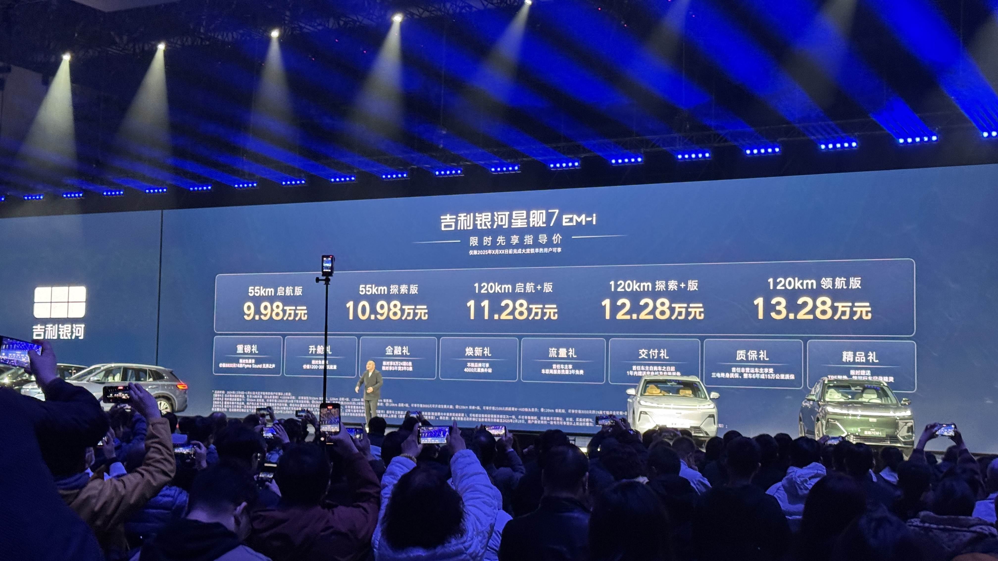 先享指導(dǎo)價(jià)9.98萬元起！吉利銀河星艦 7正式上市