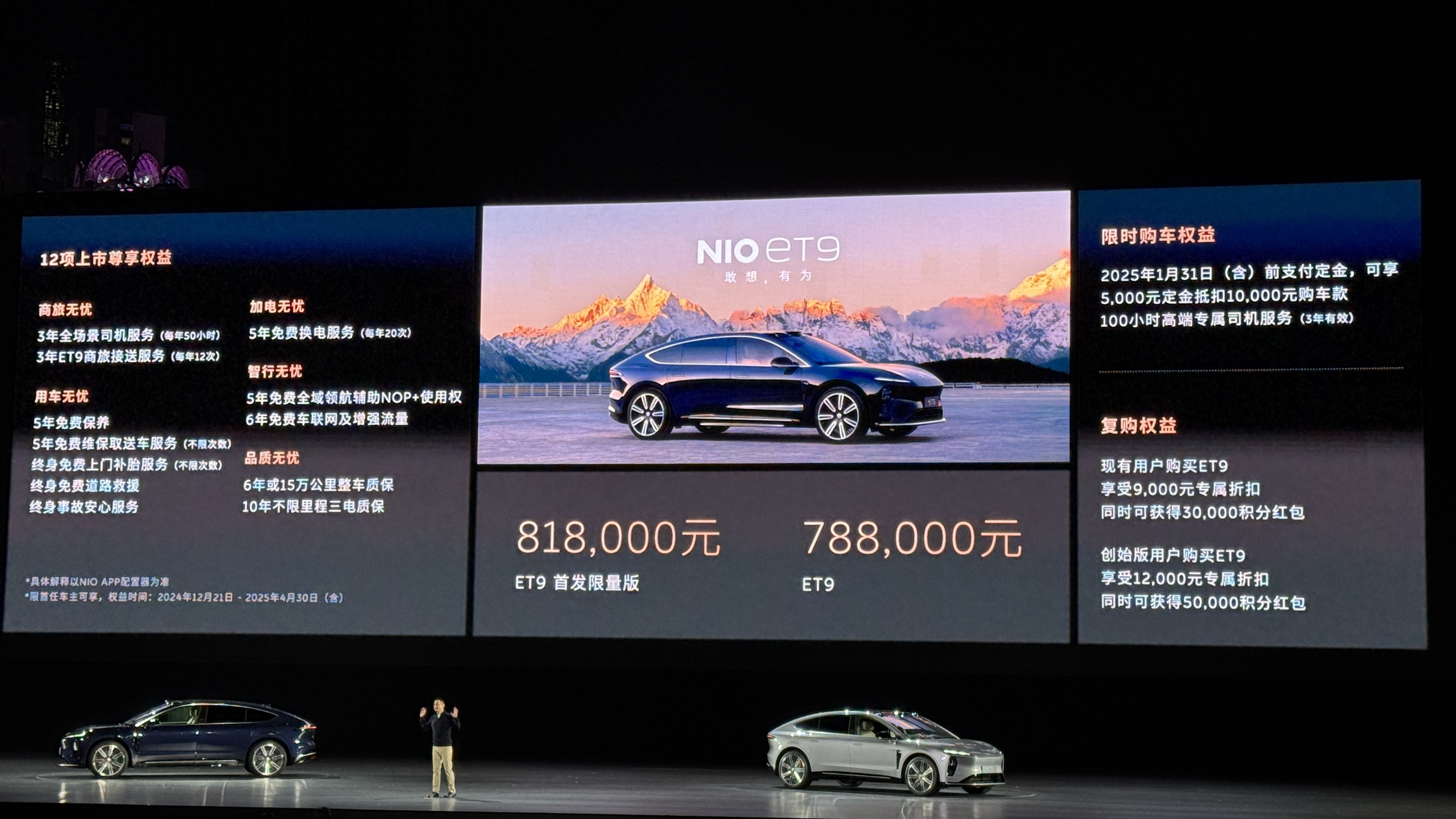 售價78.8萬元起！蔚來ET9在NIO Day 2024 正式上市