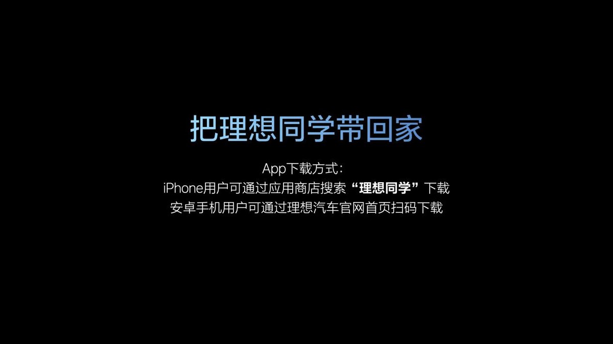 理想汽車邁向全球領先的人工智能企業(yè)