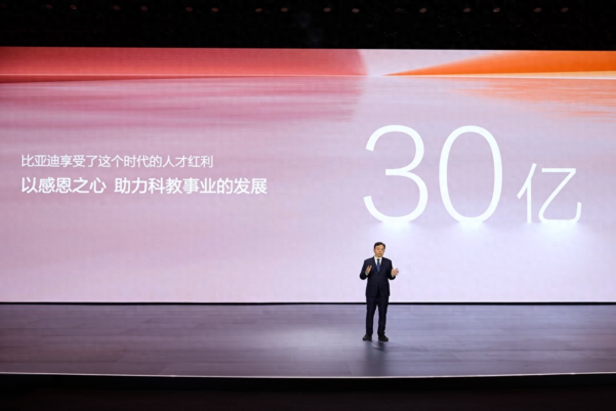 比亞迪30億教育慈善基金啟動(dòng)，助力中國(guó)科教事業(yè)發(fā)展