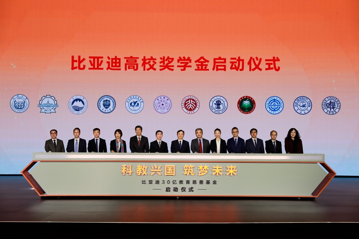 比亞迪30億教育慈善基金啟動(dòng)，助力中國(guó)科教事業(yè)發(fā)展