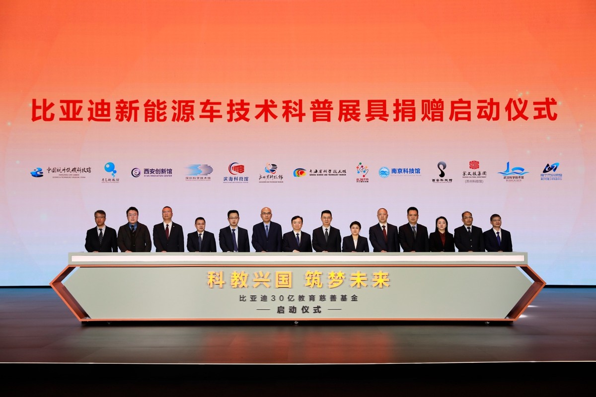 比亞迪30億教育慈善基金啟動(dòng)，助力中國(guó)科教事業(yè)發(fā)展