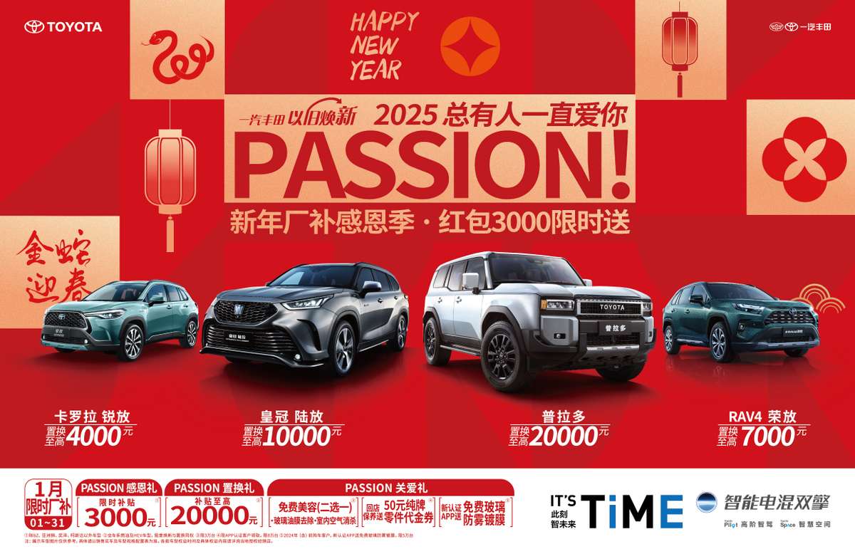 2024年一汽豐田銷(xiāo)售800199臺(tái)，唯一連續(xù)兩年正增長(zhǎng)主流合資車(chē)企