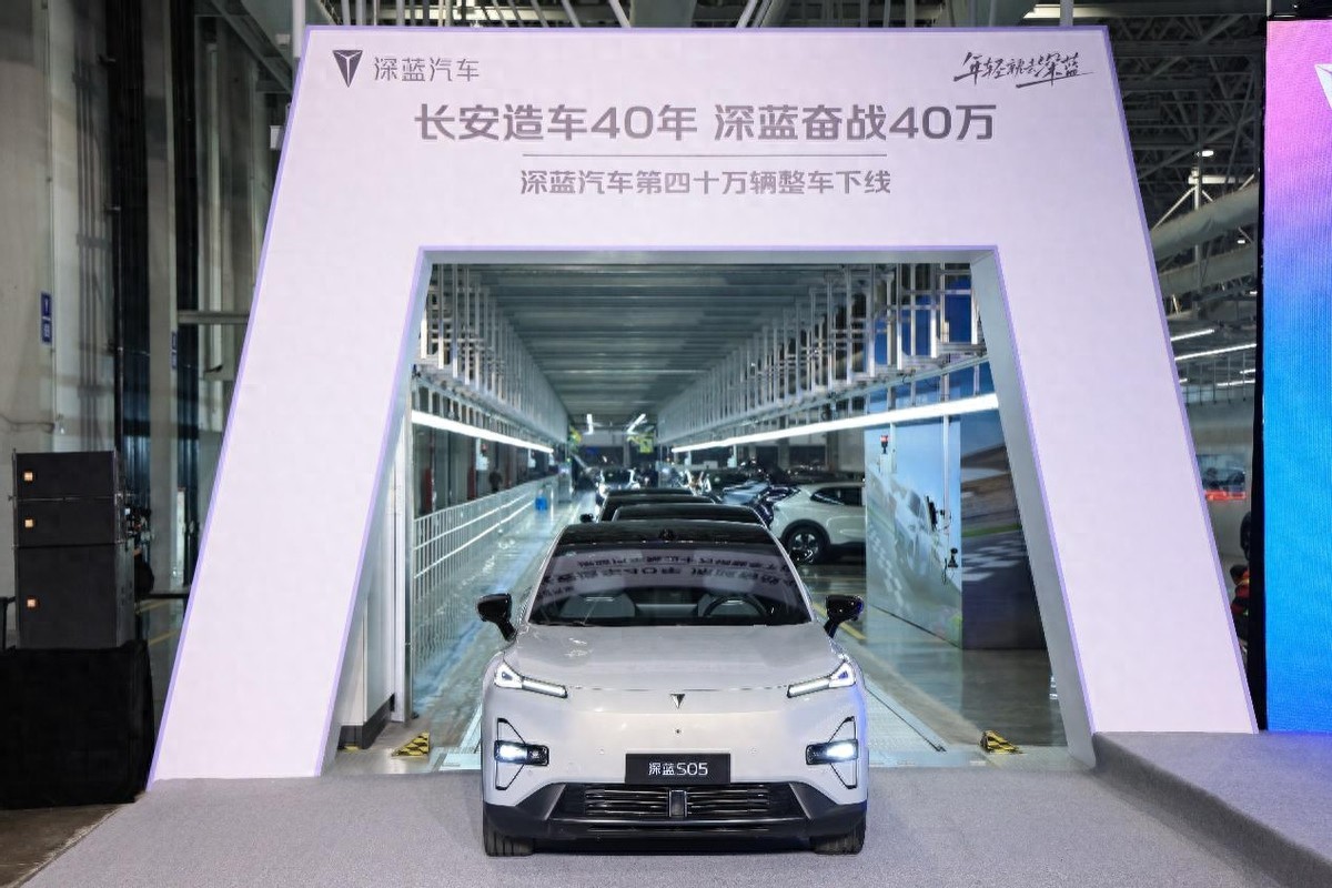 深藍(lán)起飛了，實(shí)現(xiàn)同級市場最快第四十萬輛整車下線