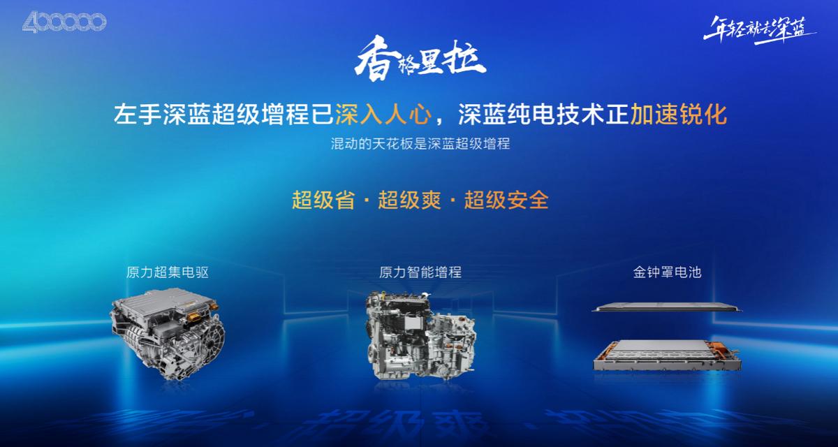 深藍(lán)起飛了，實(shí)現(xiàn)同級市場最快第四十萬輛整車下線