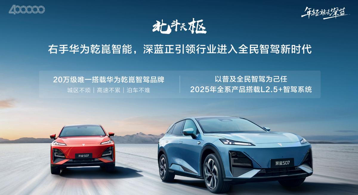 深藍(lán)起飛了，實(shí)現(xiàn)同級市場最快第四十萬輛整車下線