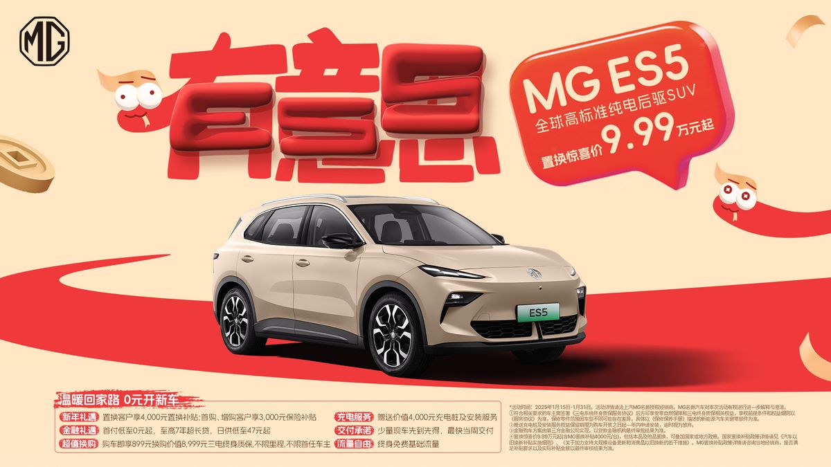 周钘履新MG品牌后首次公開(kāi)亮相，帶來(lái)新年首場(chǎng)“有意思”發(fā)布會(huì)