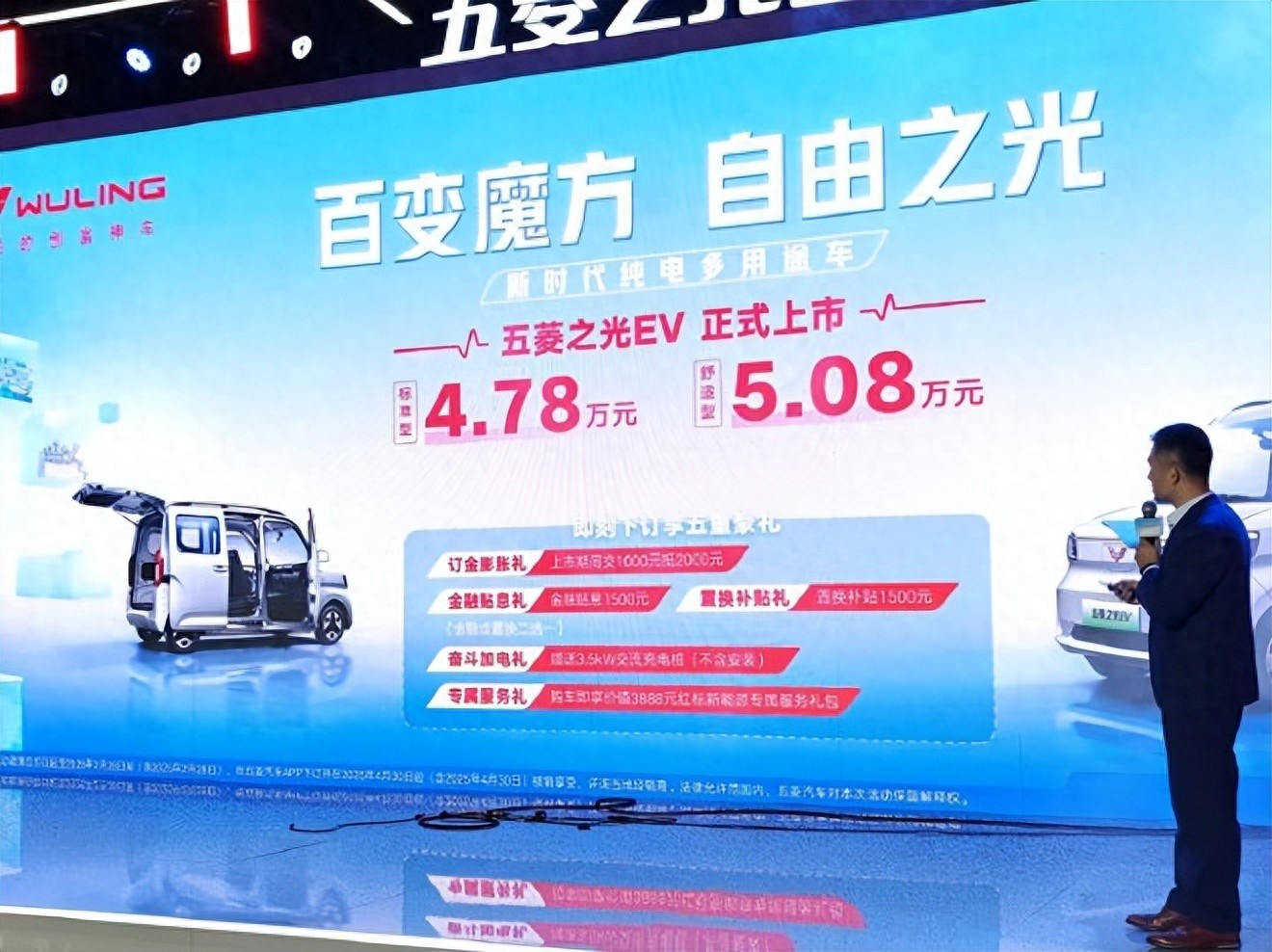 售價(jià)4.78萬元起！五菱之光正式上市