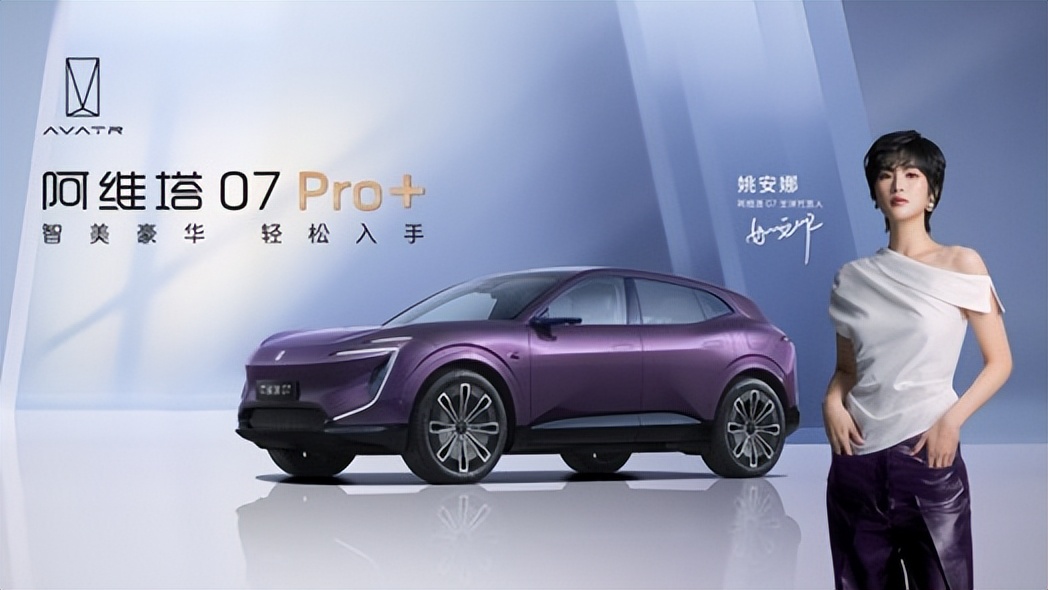 售價21.99萬元起，標(biāo)配乾崑智駕ADS SE！阿維塔 07 Pro+正式上市