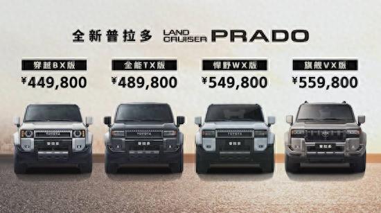 售價(jià)44.98萬(wàn)元！豐田全新普拉多正式上市