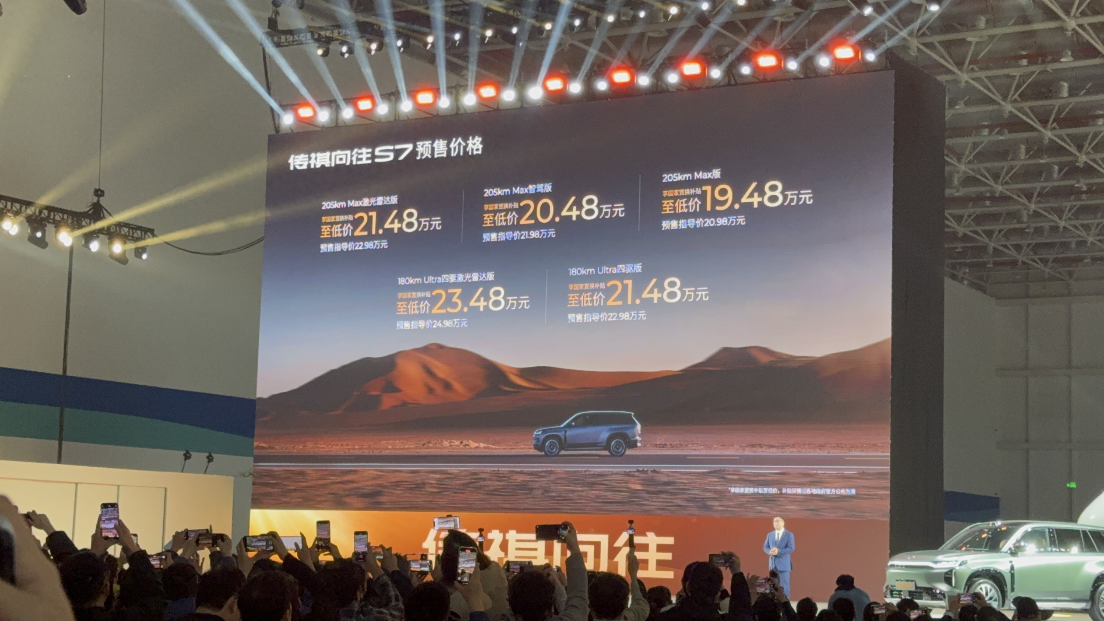 預(yù)售價19.48萬元起！廣汽傳祺向往 S7開啟預(yù)售